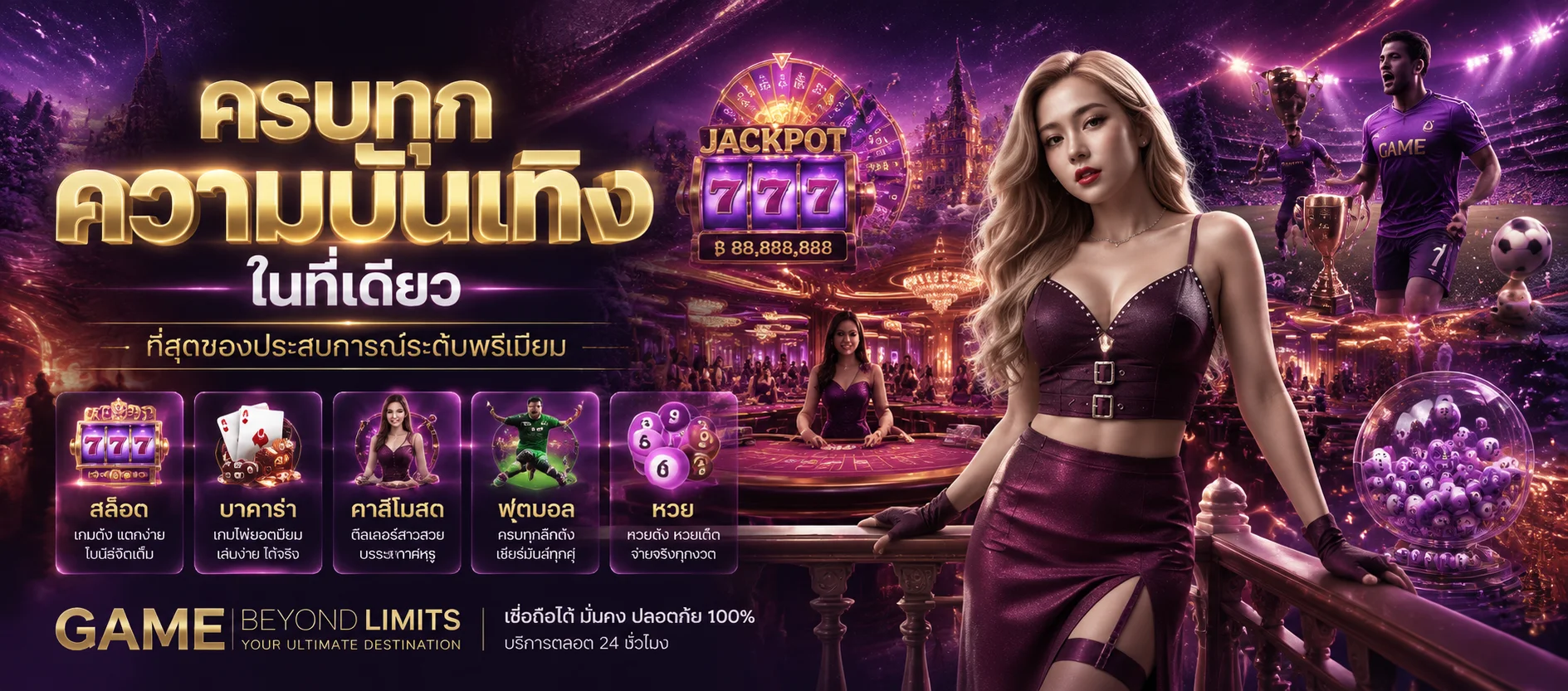 แบนเนอร์ MARS444 ฝากถอนไม่มีขั้นต่ำ ระบบออโต้ 24 ชั่วโมง
