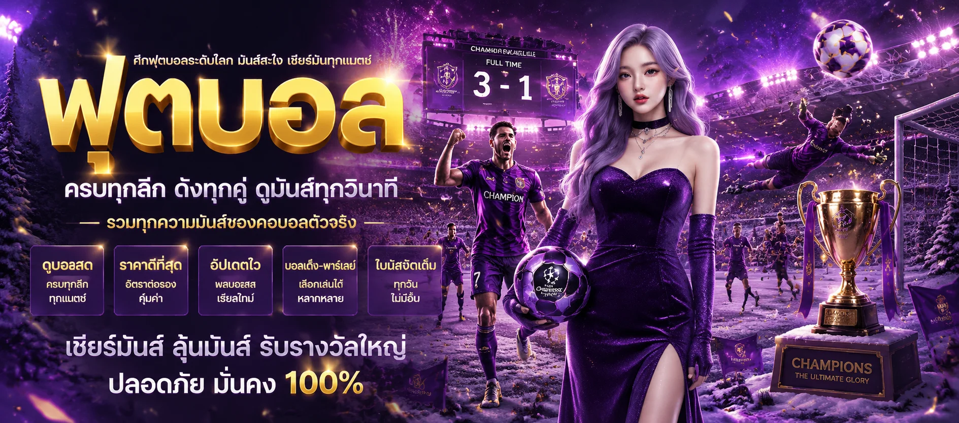 หน้าแทงบอลเว็บตรง MARS444 แสดงราคาบอลลีกดังพร้อมสถิติ