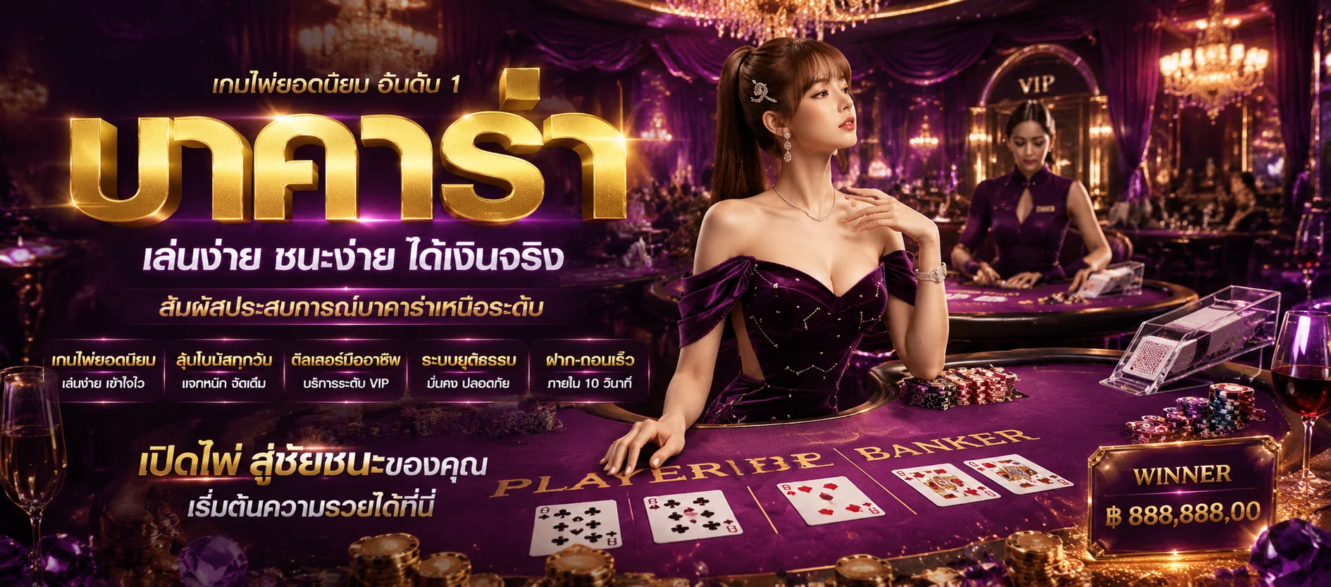 โต๊ะบาคาร่าสดคาสิโนออนไลน์เว็บตรง MARS444 ดีลเลอร์แจกไพ่